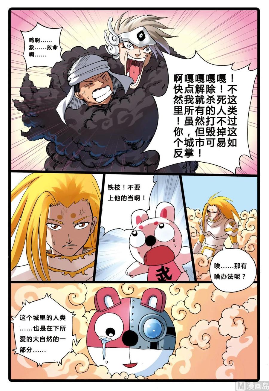 兔子帮 第197话 最坏的魔头 第8页