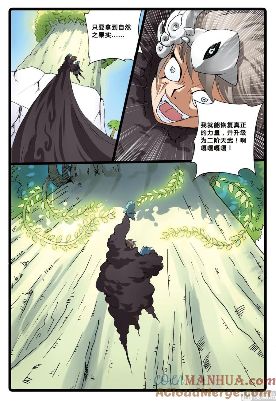 兔子帮 第197话 最坏的魔头 第15页