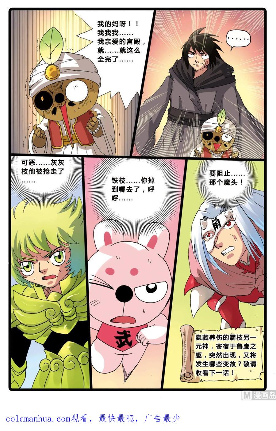 兔子帮 第197话 最坏的魔头 第20页