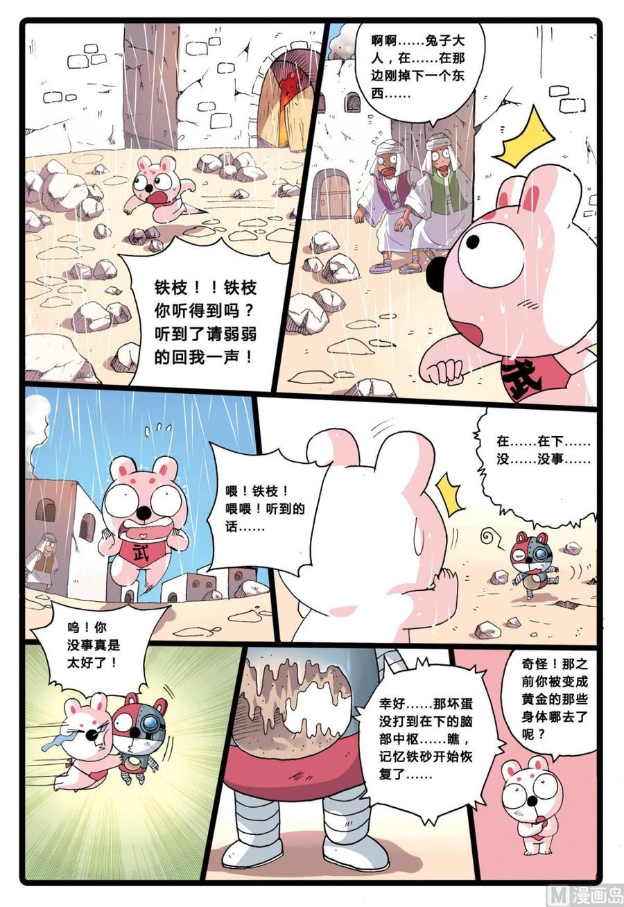 兔子帮 第198话 圣舍利之争 第4页