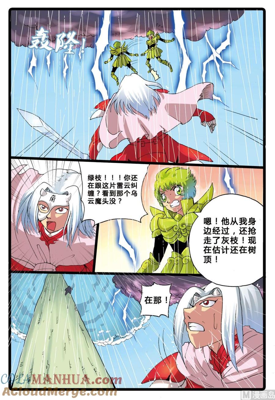 兔子帮 第198话 圣舍利之争 第7页