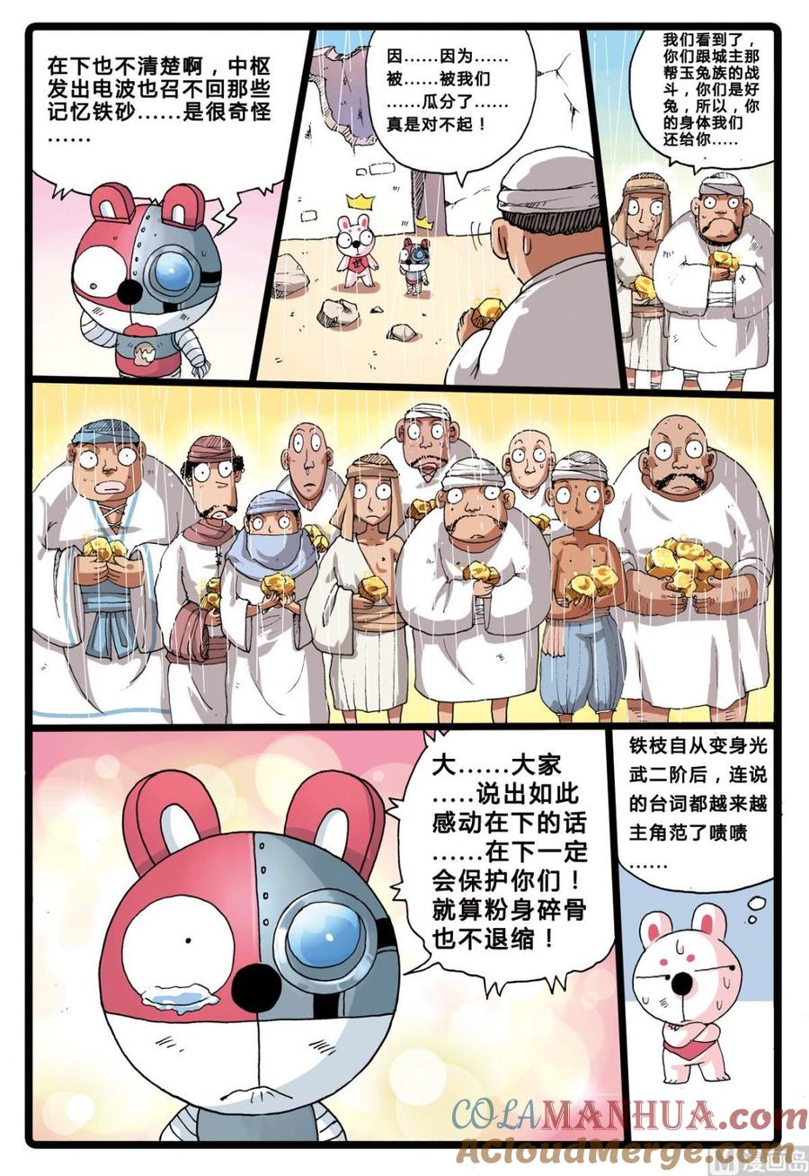 兔子帮 第198话 圣舍利之争 第5页