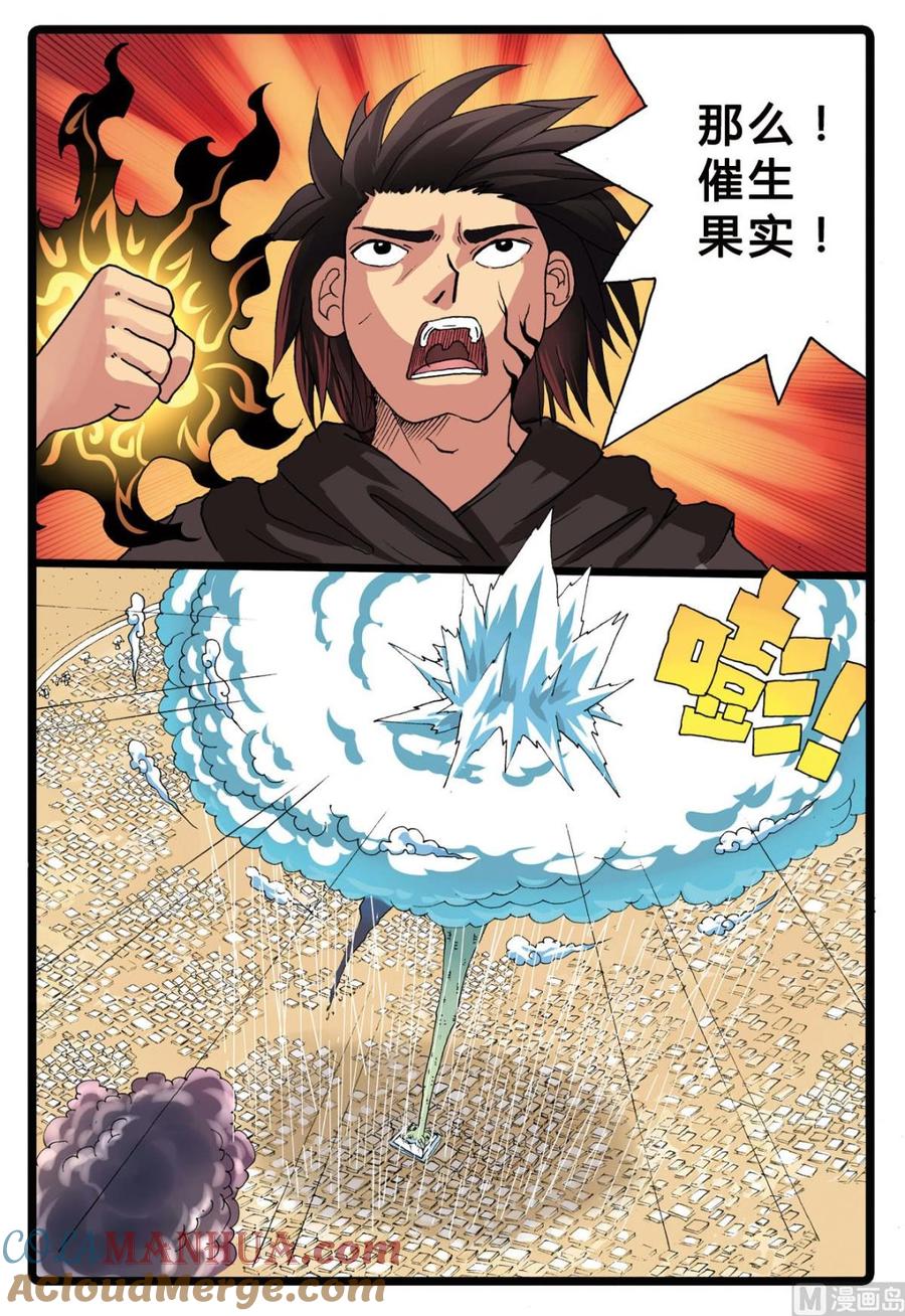兔子帮 第198话 圣舍利之争 第13页