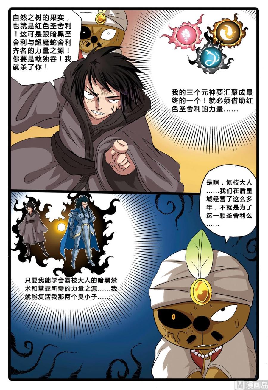 兔子帮 第198话 圣舍利之争 第10页