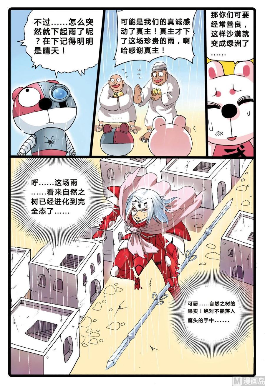 兔子帮 第198话 圣舍利之争 第6页