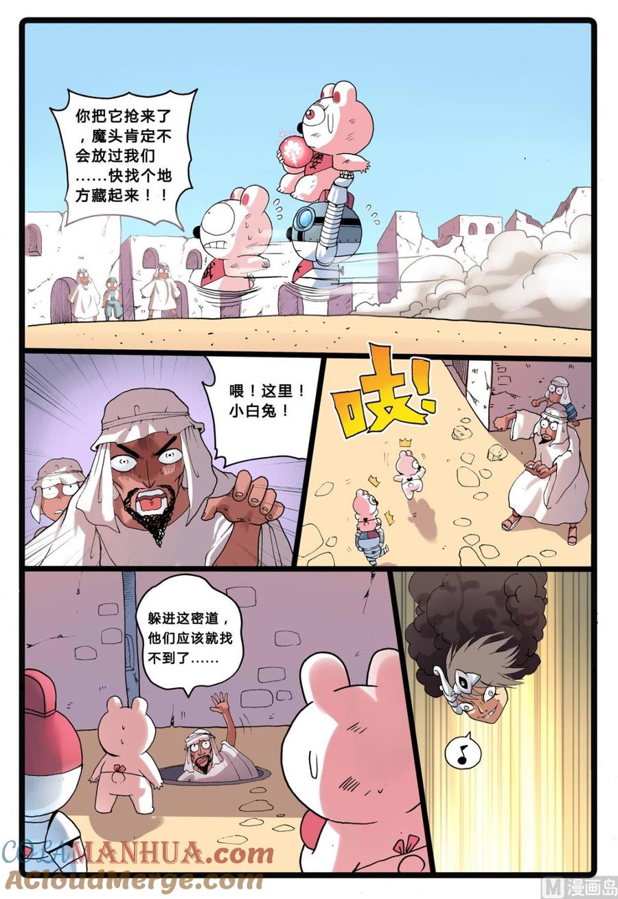 兔子帮 第199话 绿枝的双舍利 第7页