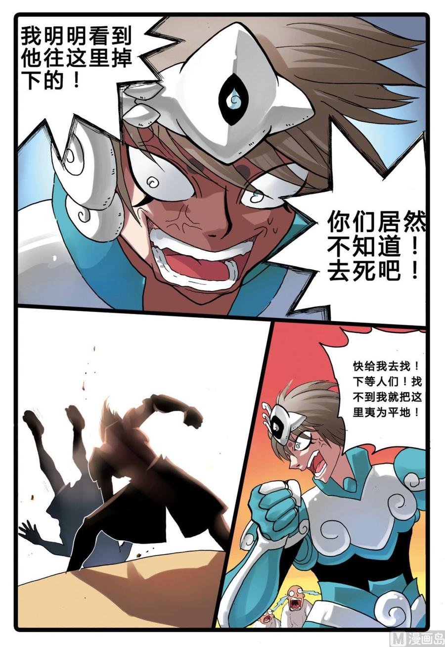 兔子帮 第199话 绿枝的双舍利 第10页