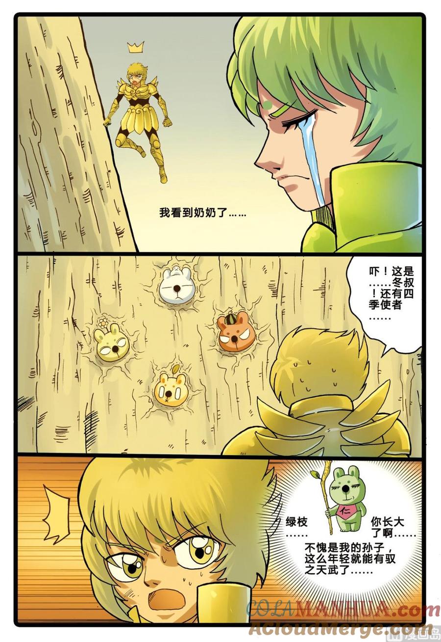 兔子帮 第199话 绿枝的双舍利 第13页