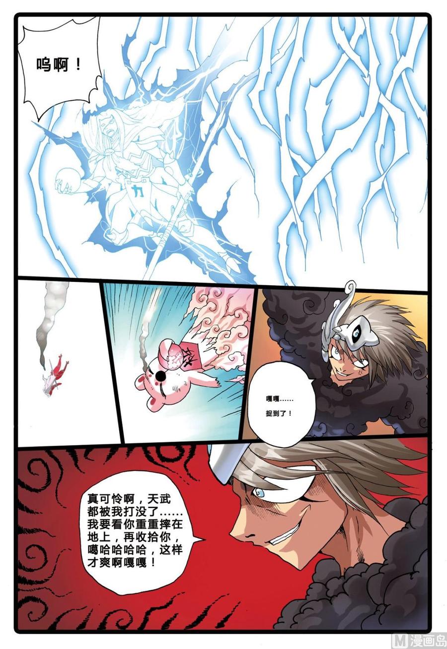 兔子帮 第199话 绿枝的双舍利 第4页