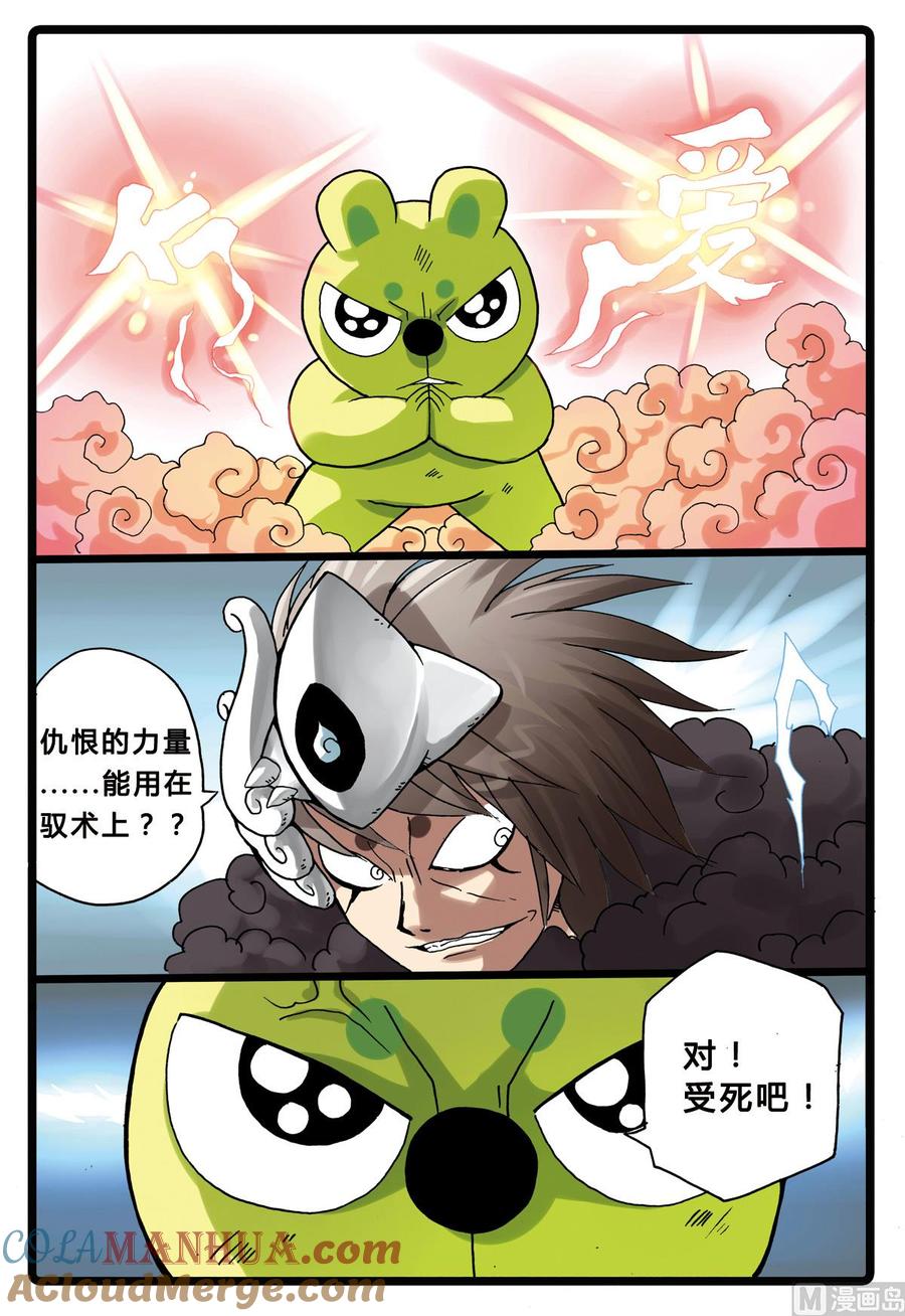 兔子帮 第199话 绿枝的双舍利 第17页