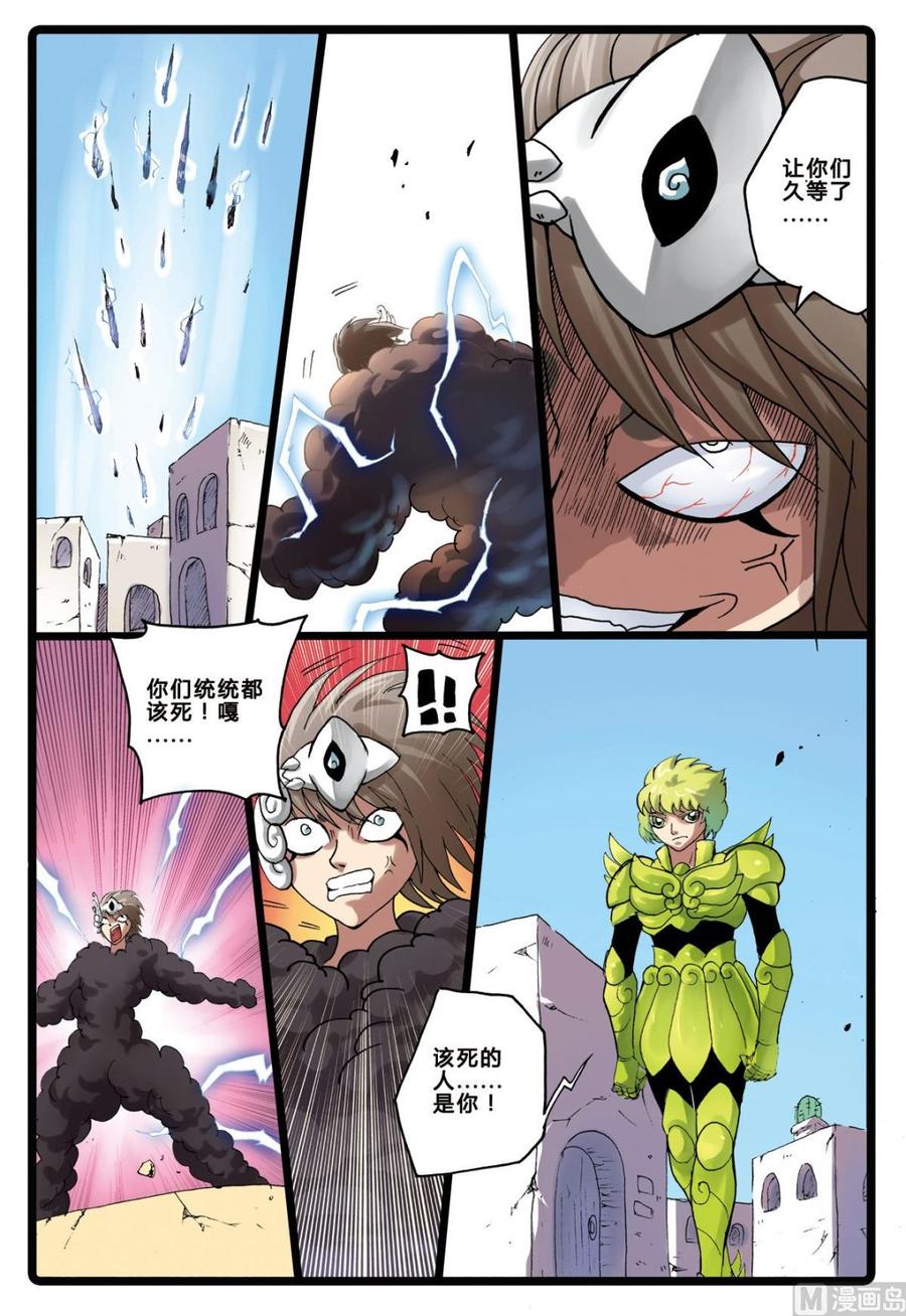 兔子帮 第199话 绿枝的双舍利 第12页