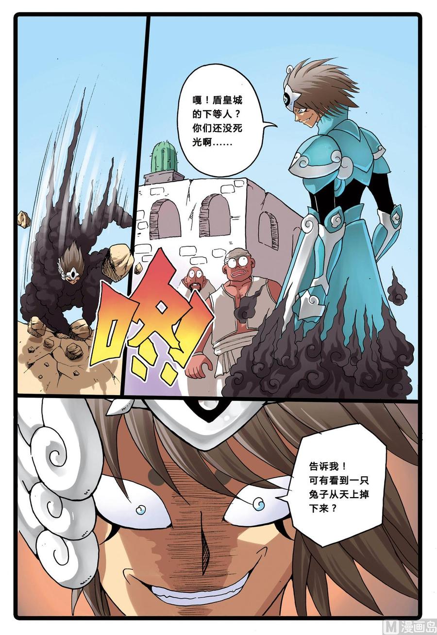 兔子帮 第199话 绿枝的双舍利 第8页