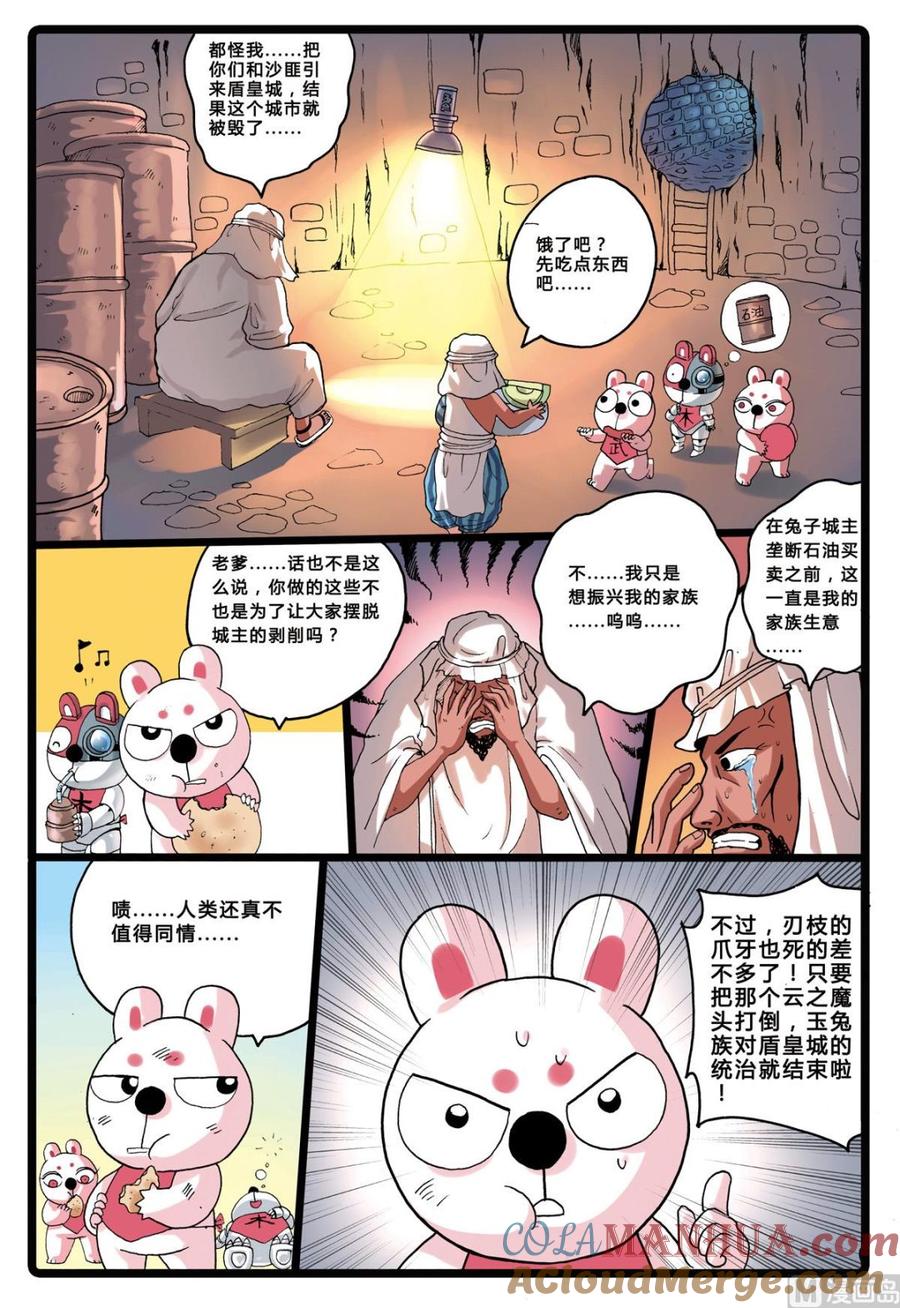 兔子帮 第199话 绿枝的双舍利 第9页