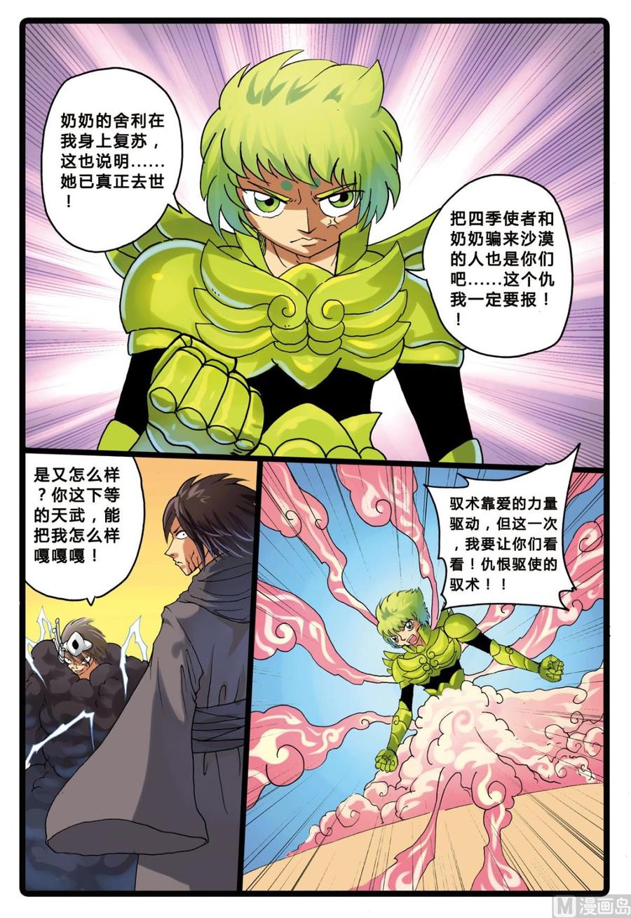 兔子帮 第199话 绿枝的双舍利 第16页