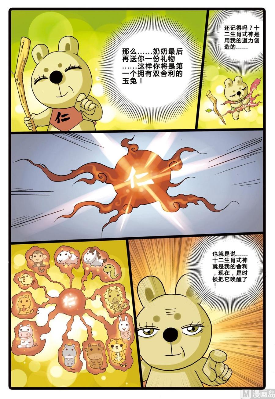 兔子帮 第199话 绿枝的双舍利 第14页