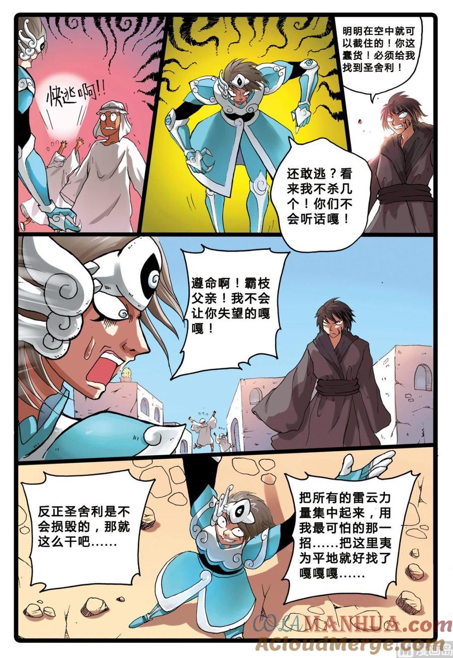 兔子帮 第199话 绿枝的双舍利 第11页