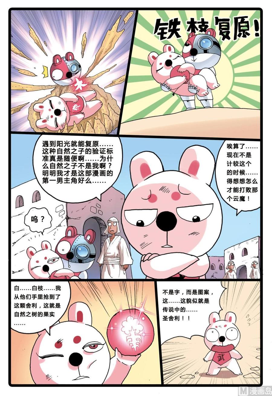 兔子帮 第199话 绿枝的双舍利 第6页