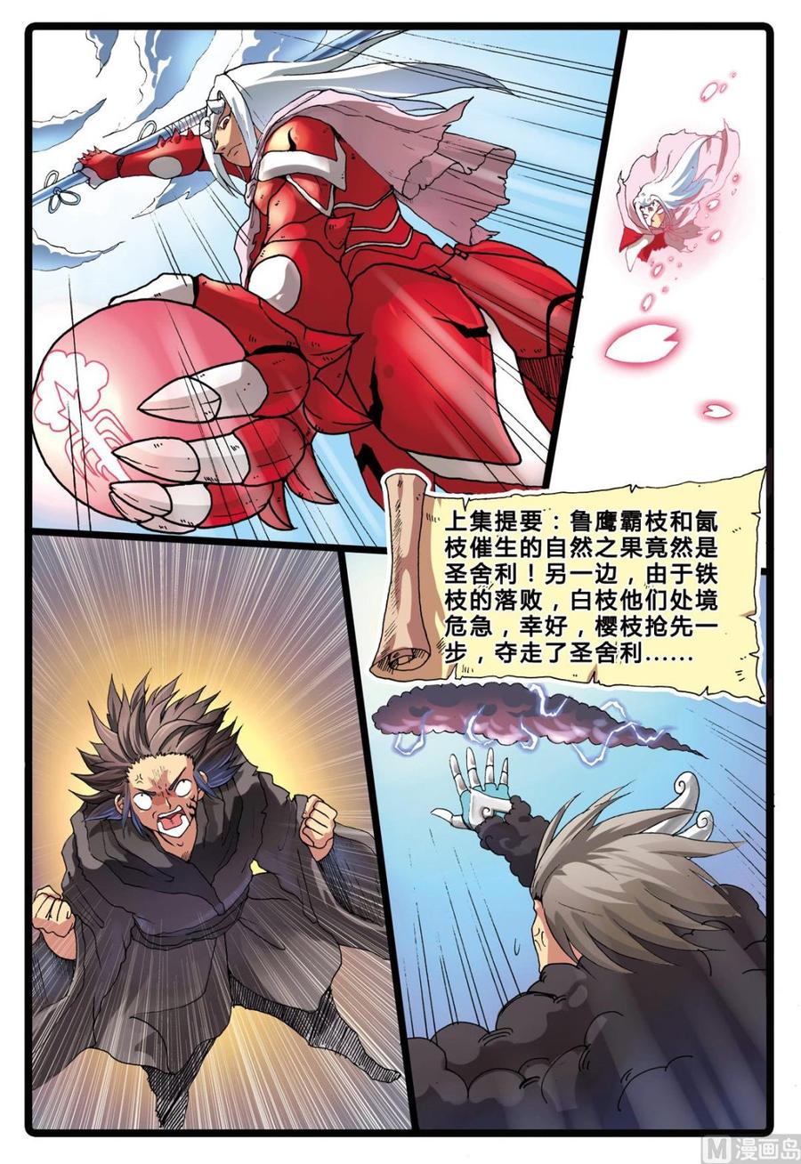 兔子帮 第199话 绿枝的双舍利 第2页