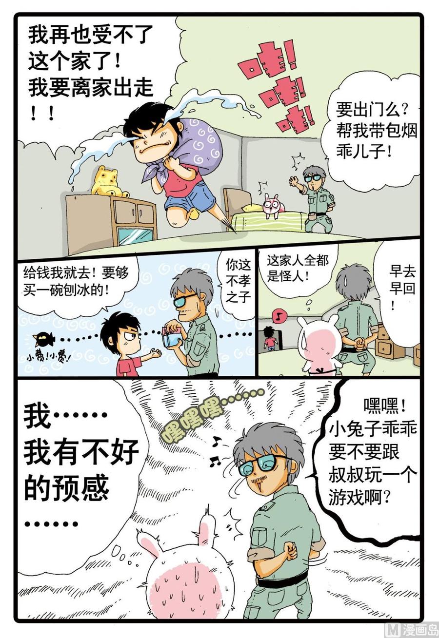 兔子帮 第2话 红中、大中和小中 第10页
