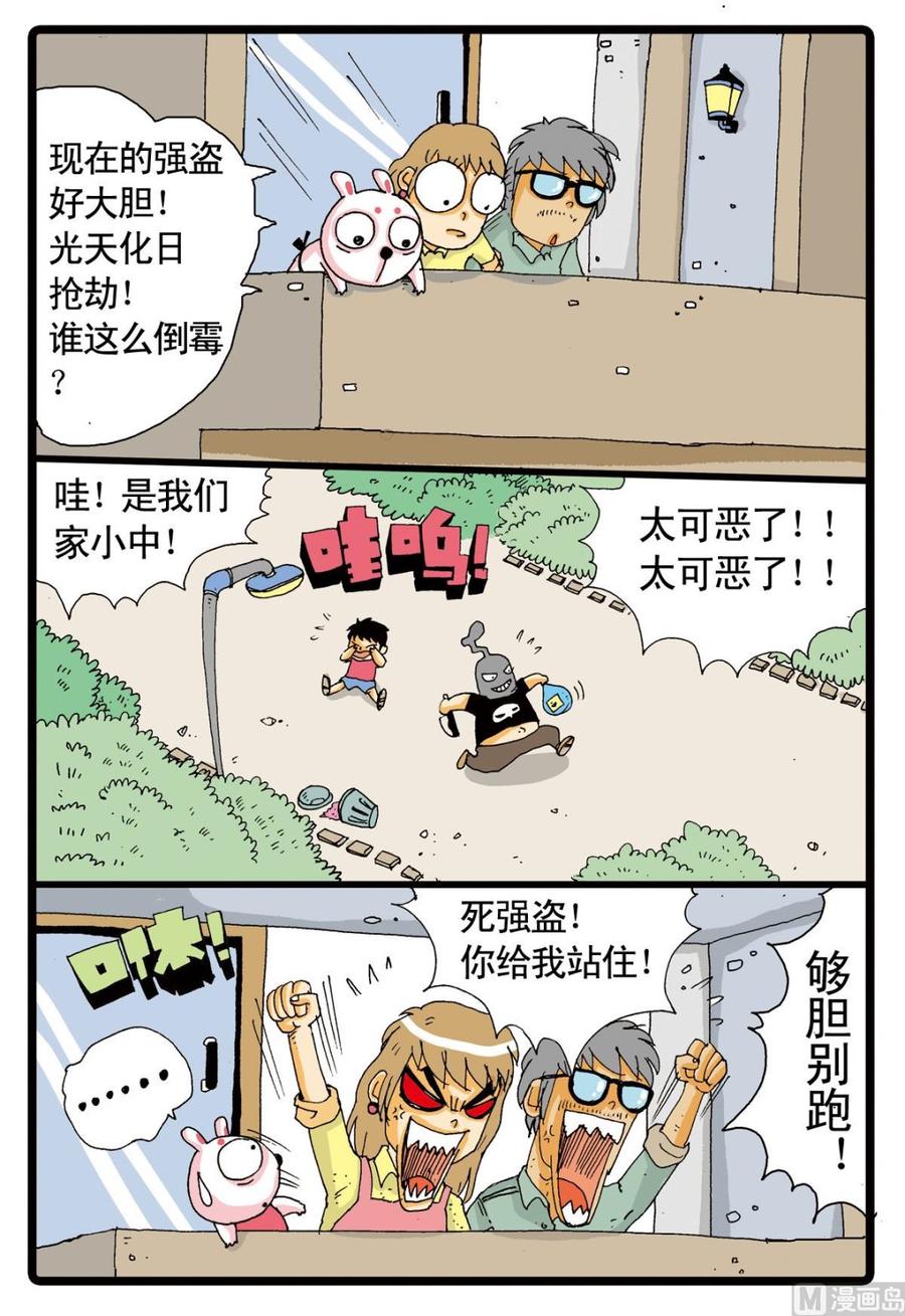 兔子帮 第2话 红中、大中和小中 第12页