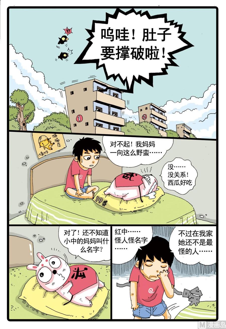 兔子帮 第2话 红中、大中和小中 第8页