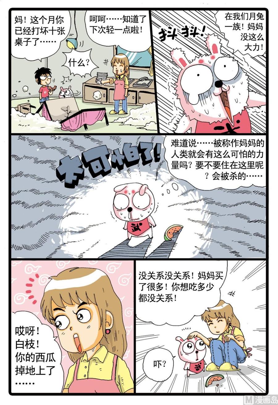兔子帮 第2话 红中、大中和小中 第6页