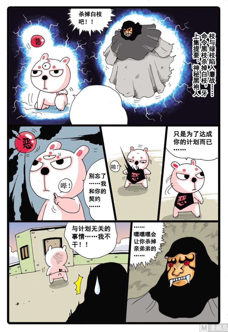 兔子帮 第20话 神秘暗月教 第2页