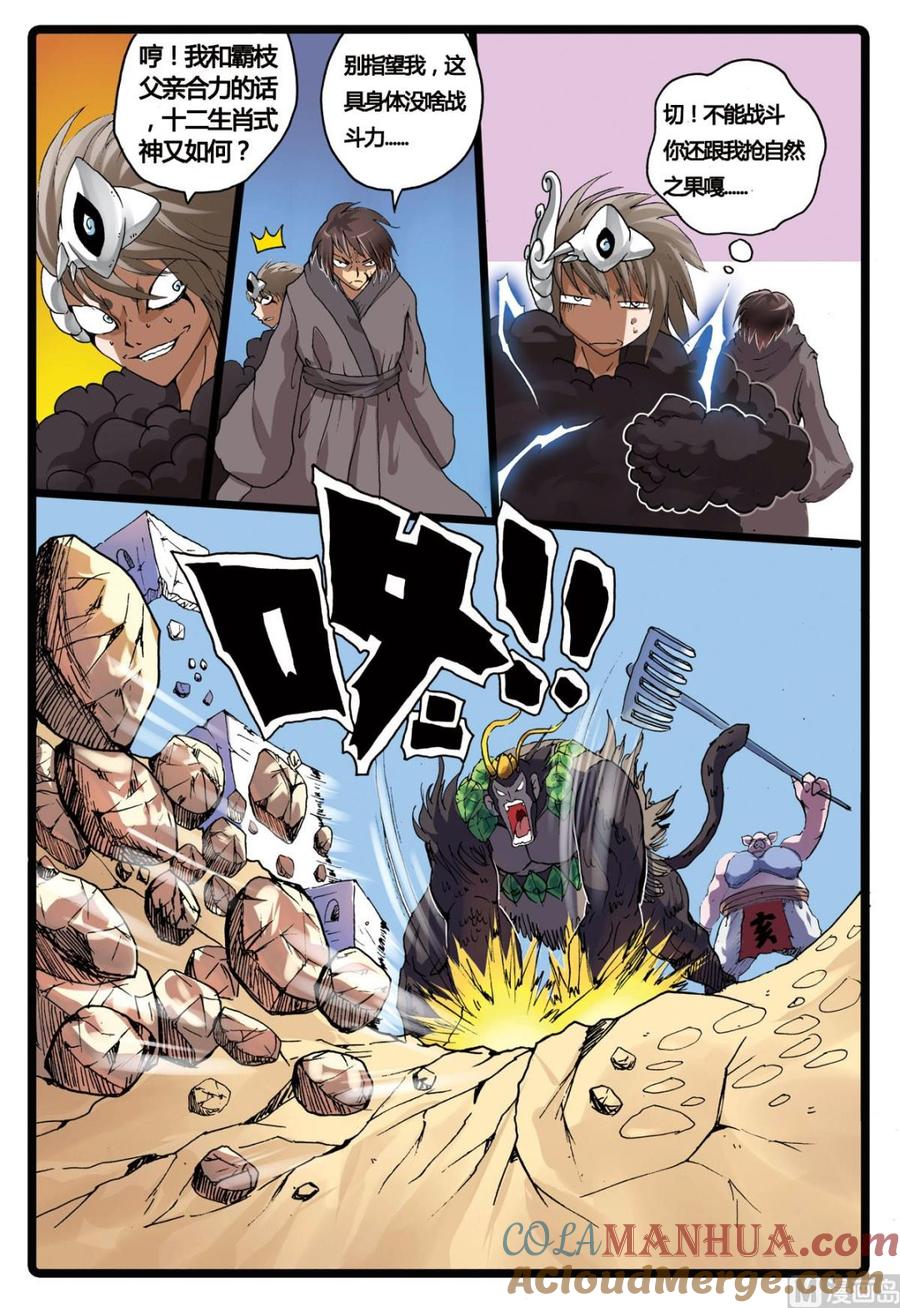 兔子帮 第200话 十二生肖式神的威力 第3页