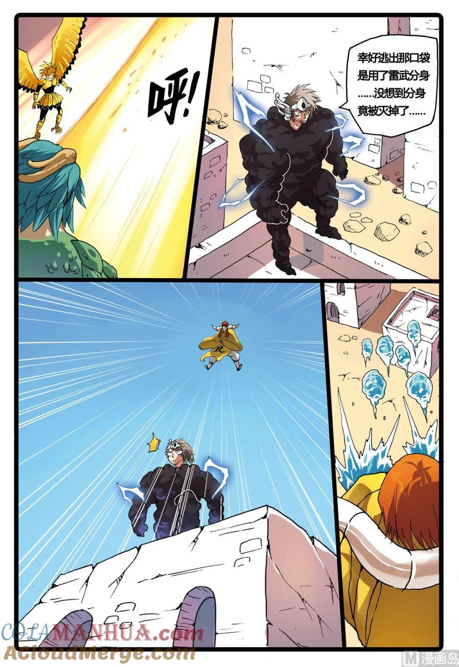 兔子帮 第200话 十二生肖式神的威力 第13页
