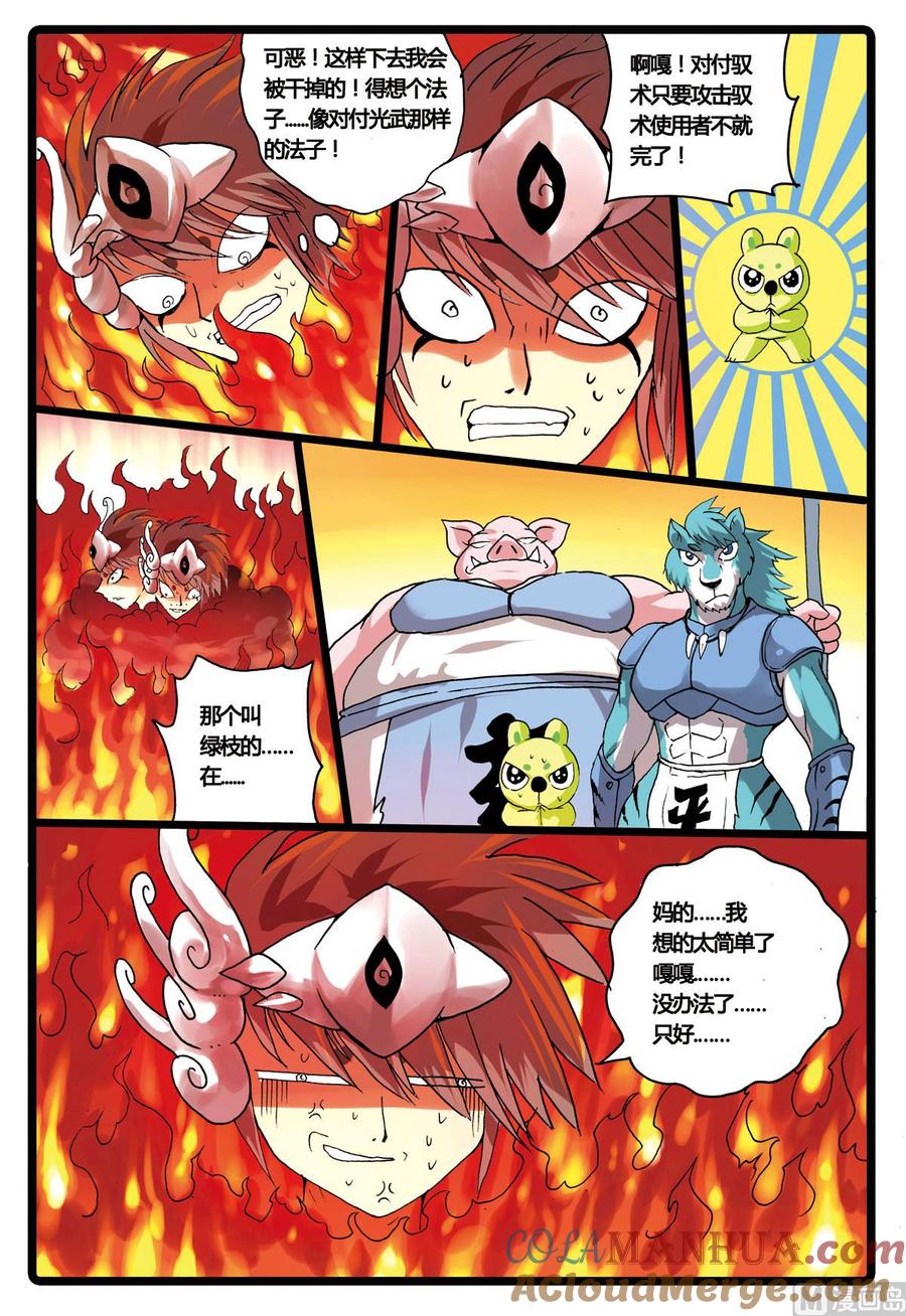兔子帮 第200话 十二生肖式神的威力 第15页
