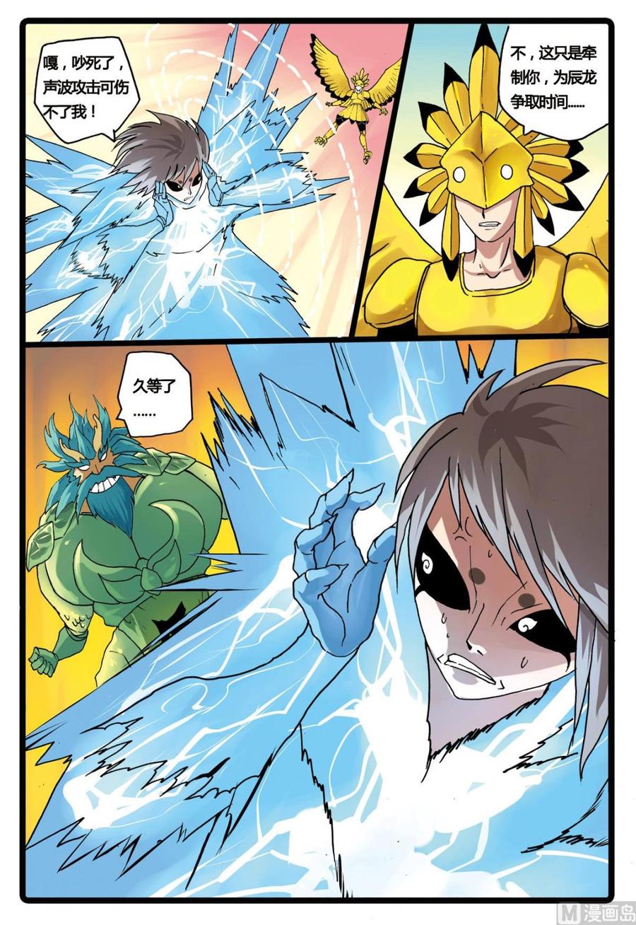 兔子帮 第200话 十二生肖式神的威力 第10页