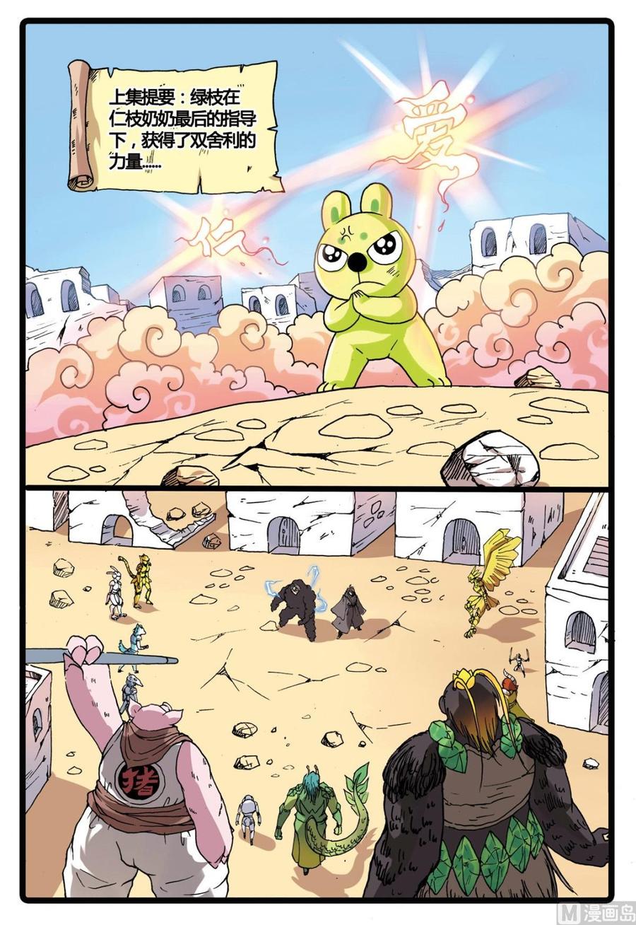 兔子帮 第200话 十二生肖式神的威力 第2页