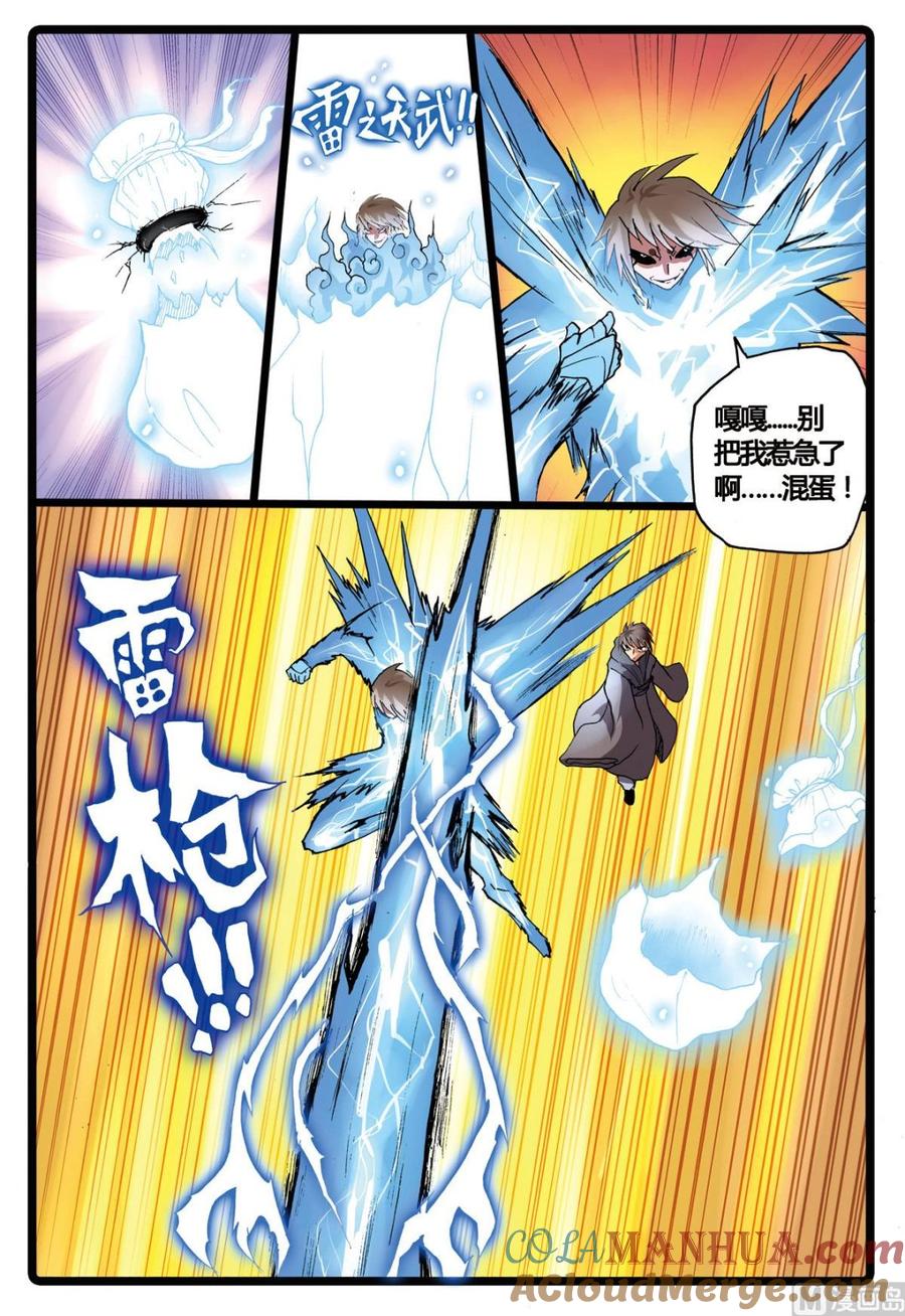 兔子帮 第200话 十二生肖式神的威力 第7页