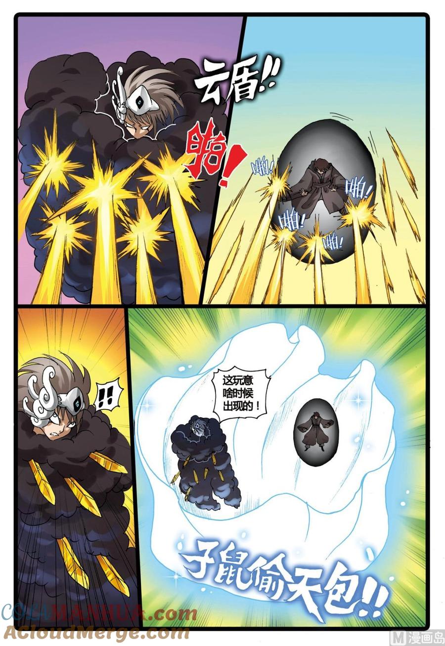 兔子帮 第200话 十二生肖式神的威力 第5页