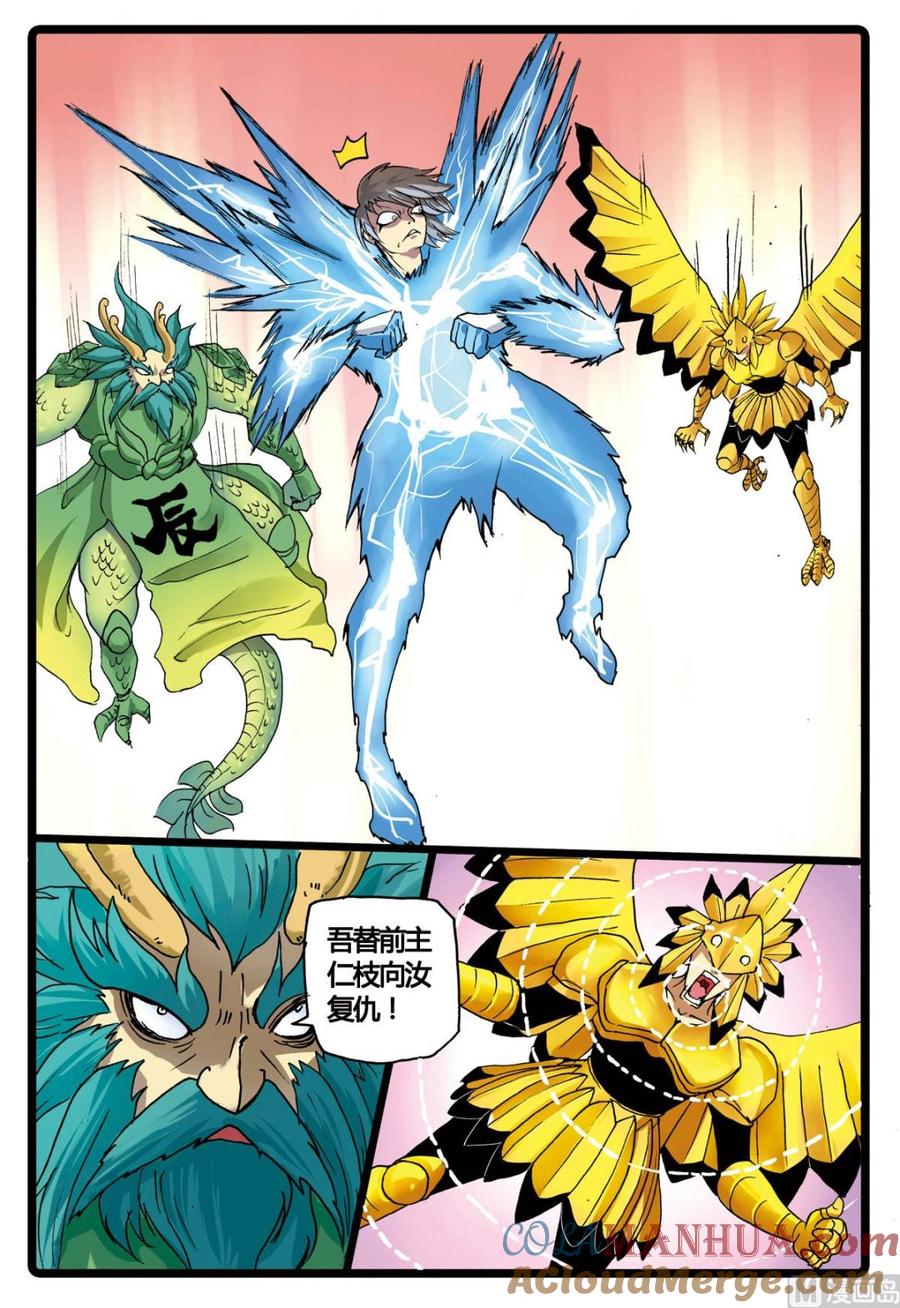 兔子帮 第200话 十二生肖式神的威力 第9页
