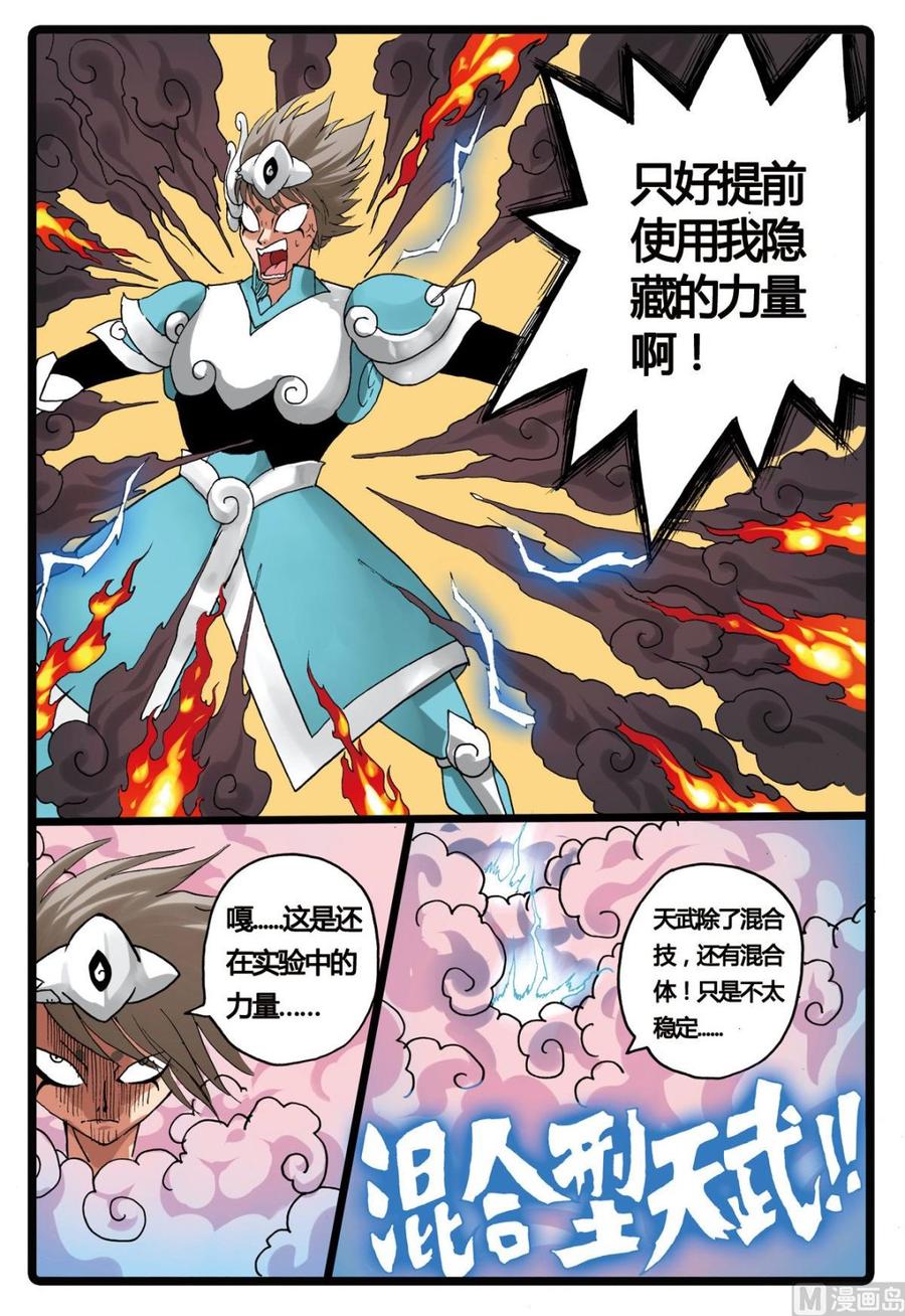 兔子帮 第200话 十二生肖式神的威力 第16页