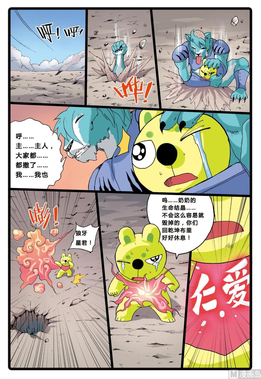 兔子帮 第201话 忍枝的回忆 第12页