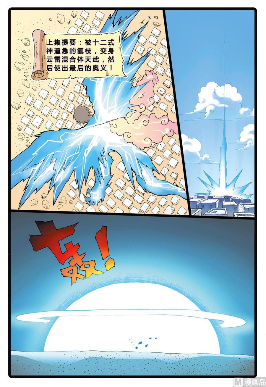兔子帮 第201话 忍枝的回忆 第2页