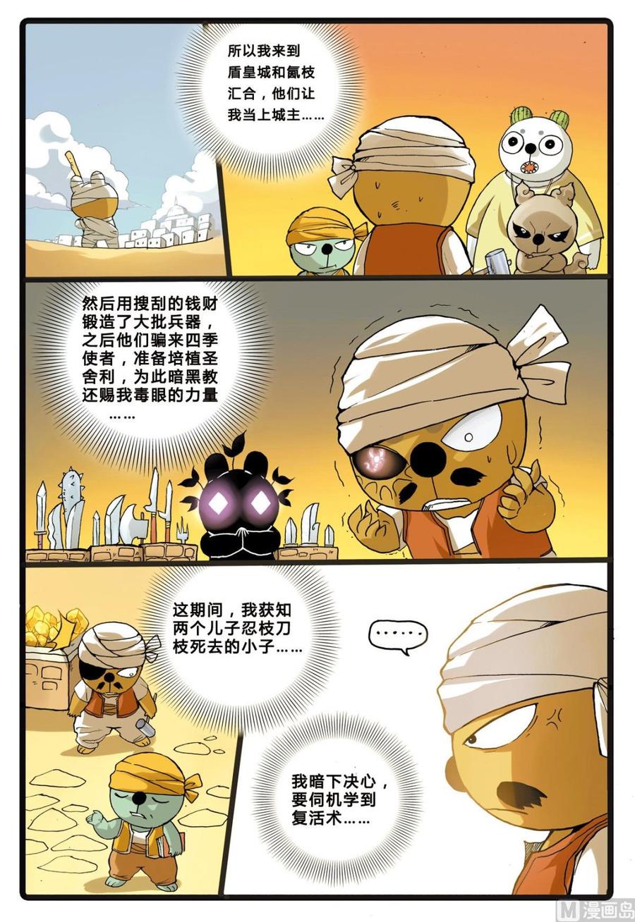 兔子帮 第201话 忍枝的回忆 第16页