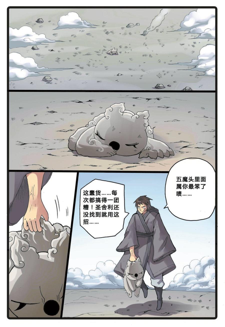 兔子帮 第201话 忍枝的回忆 第6页