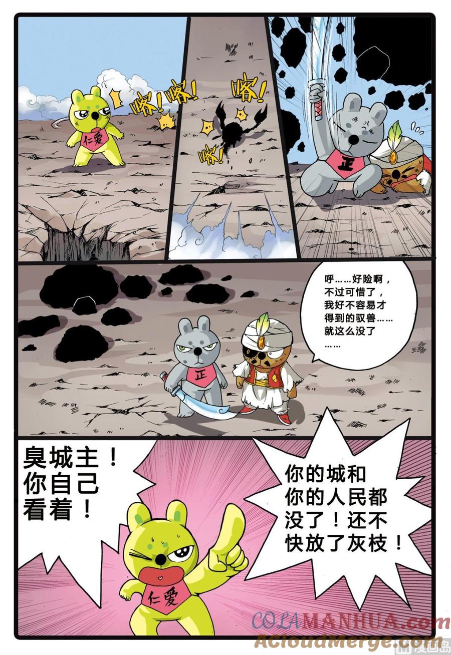 兔子帮 第201话 忍枝的回忆 第13页