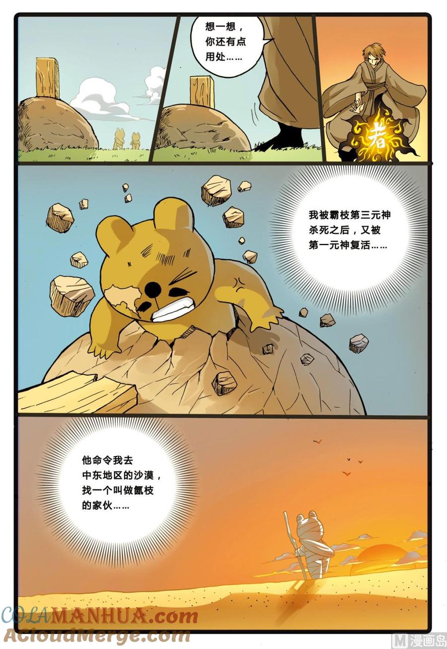 兔子帮 第201话 忍枝的回忆 第15页