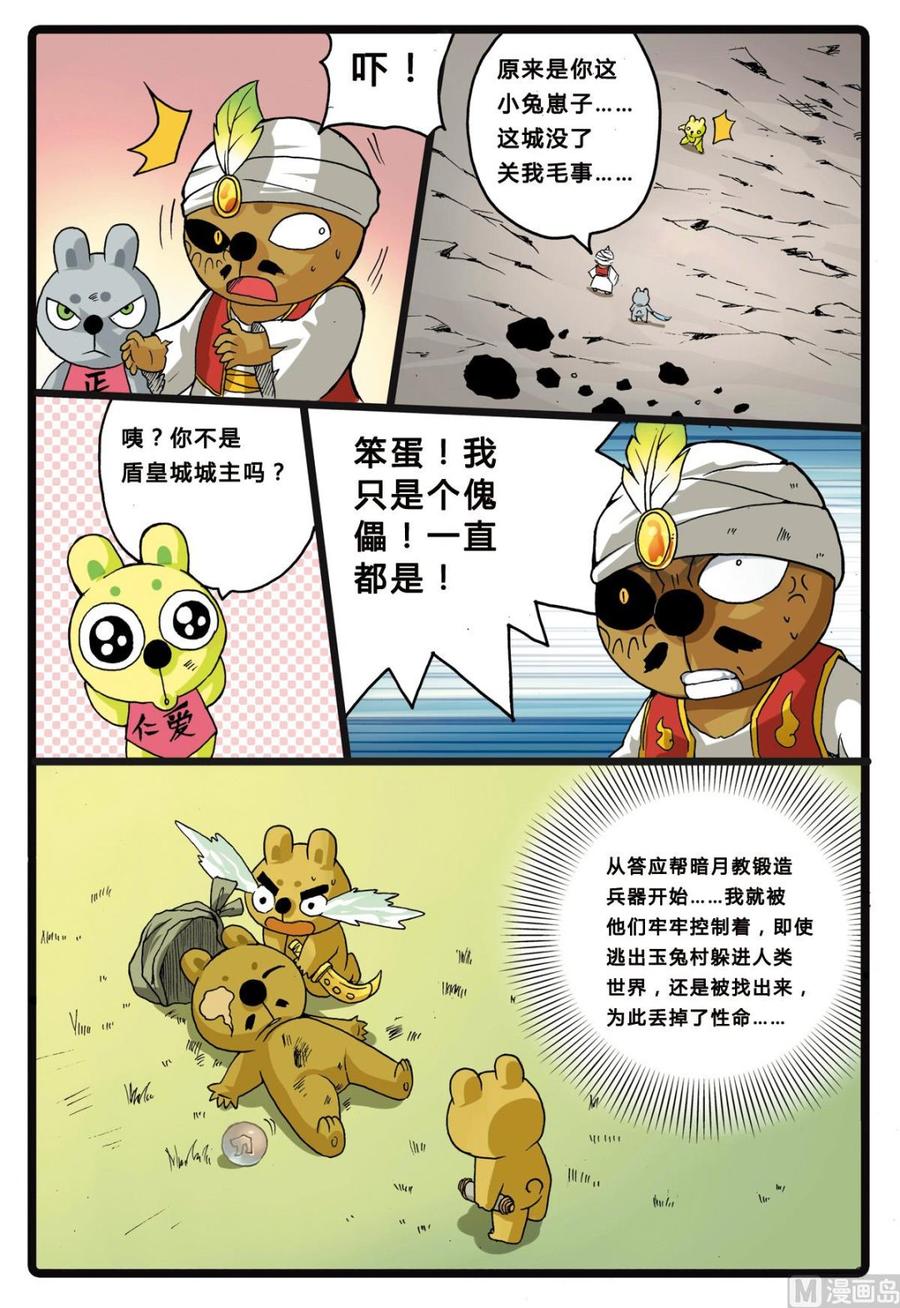 兔子帮 第201话 忍枝的回忆 第14页