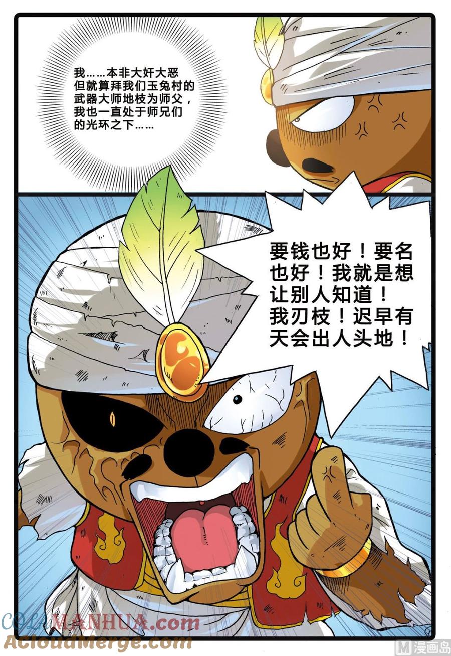 兔子帮 第201话 忍枝的回忆 第17页