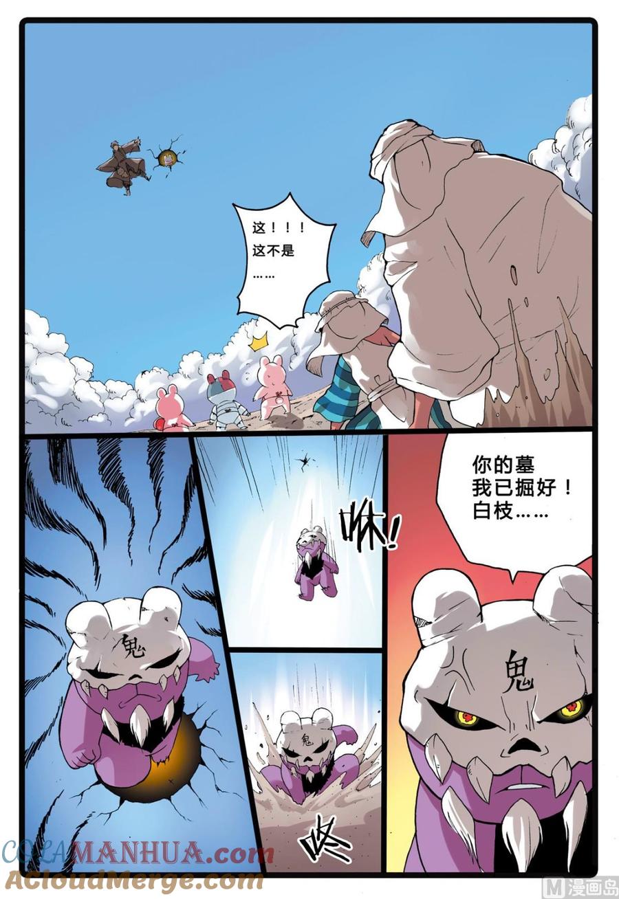 兔子帮 第201话 忍枝的回忆 第11页