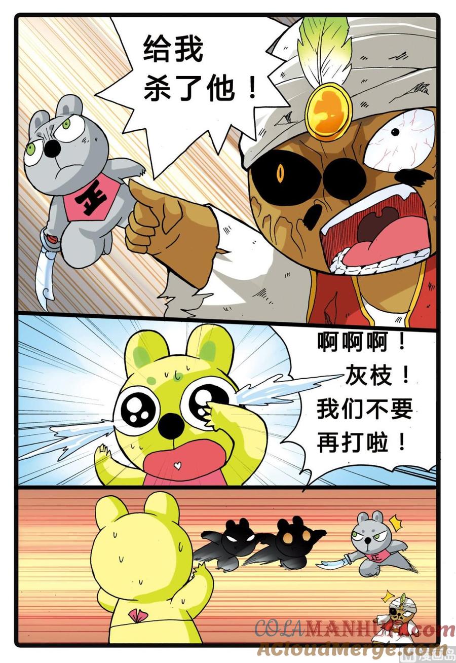 兔子帮 第201话 忍枝的回忆 第19页