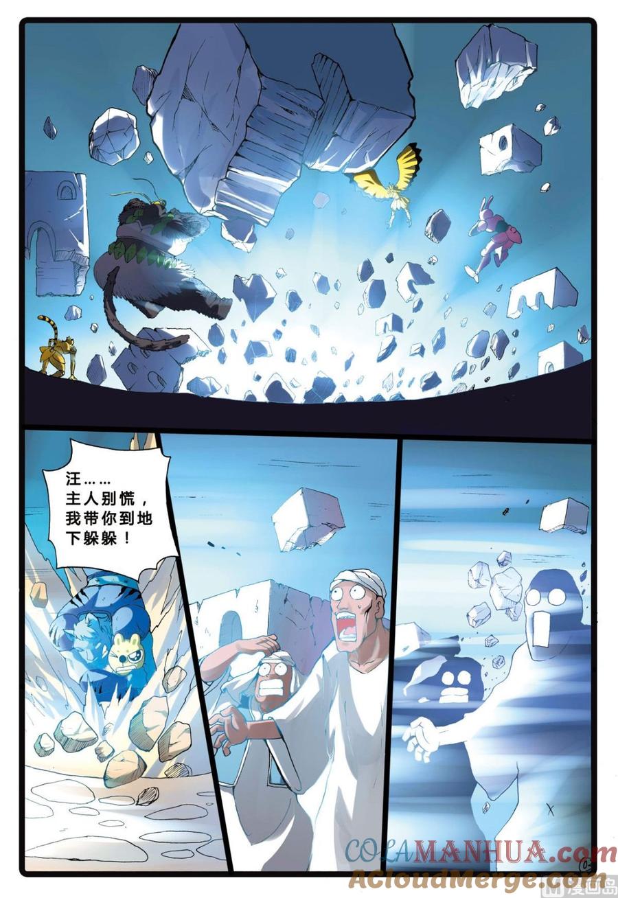 兔子帮 第201话 忍枝的回忆 第3页