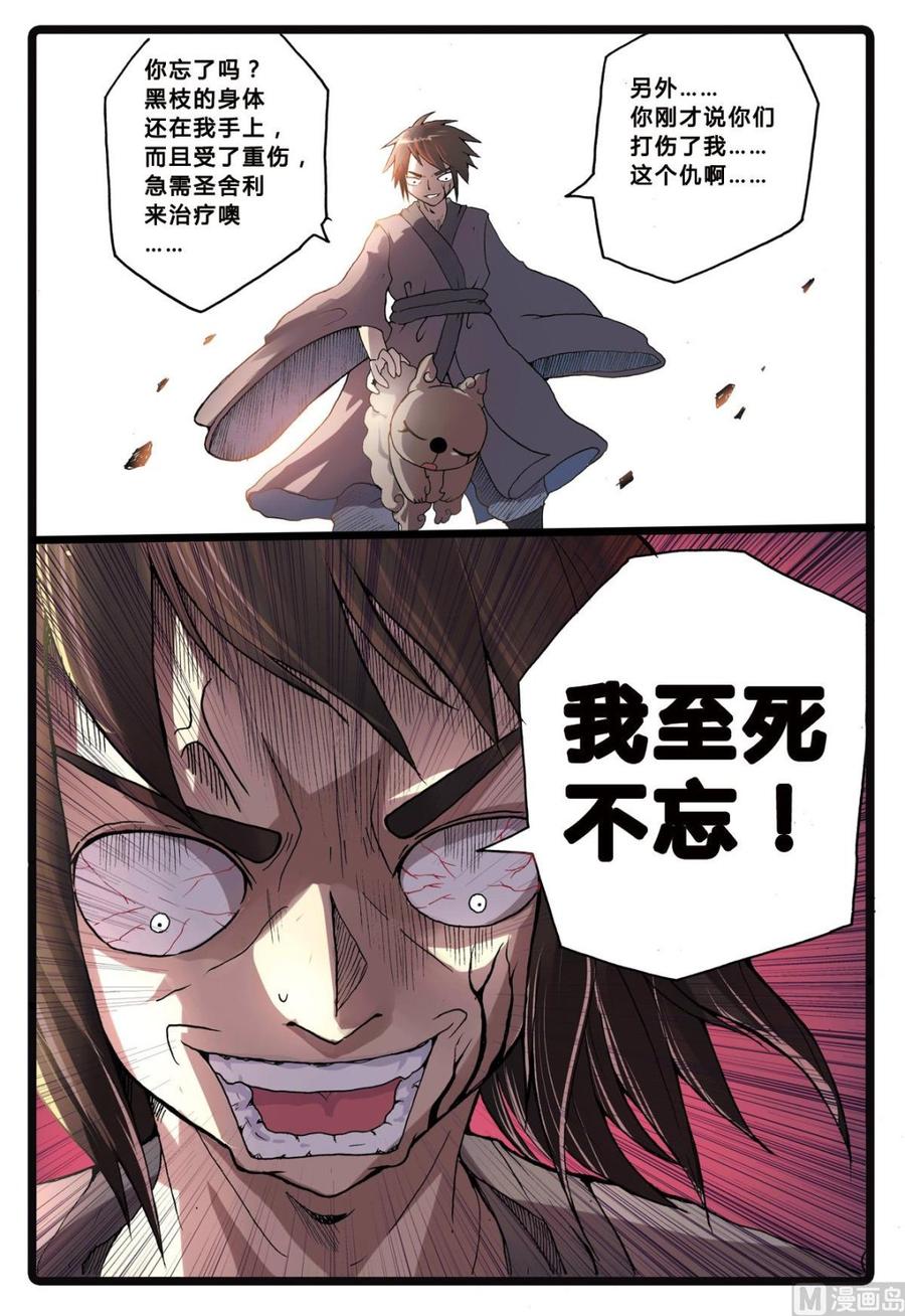 兔子帮 第201话 忍枝的回忆 第8页