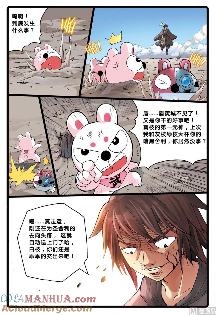 兔子帮 第201话 忍枝的回忆 第7页