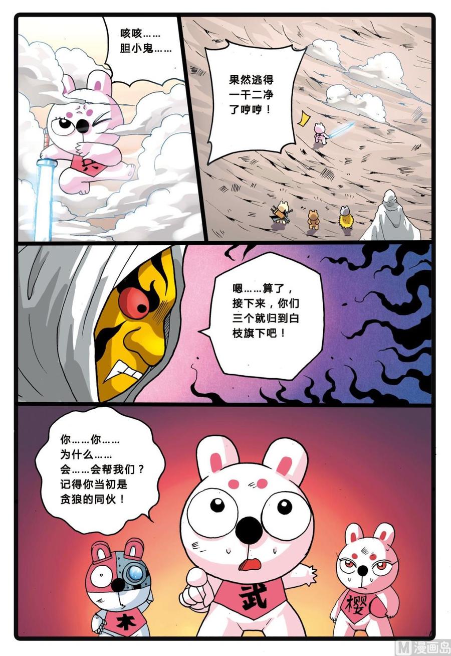 兔子帮 第202话 联盟的曙光 第14页